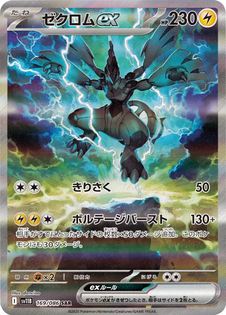 ポケモン - ポケモンカード　ゼクロムEX SAR ブラックボルト ポケカ）【ゼクロムex（ブラックボルト/SAR）】相場・価格・値段