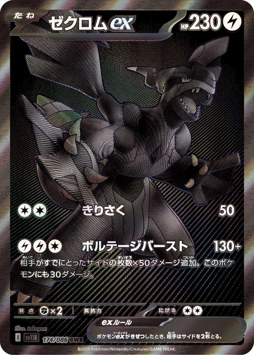 ブラックボルト　ゼクロムex bwr 即購入ok ブラックボルト ゼクロムex bwr 即購入ok - メルカリ