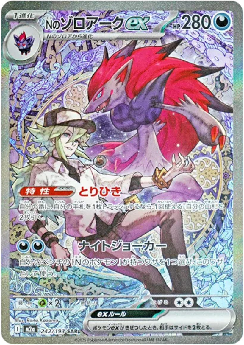 ポケモンカードゲーム MEGAドリームex Nのゾロアークex 大人気の